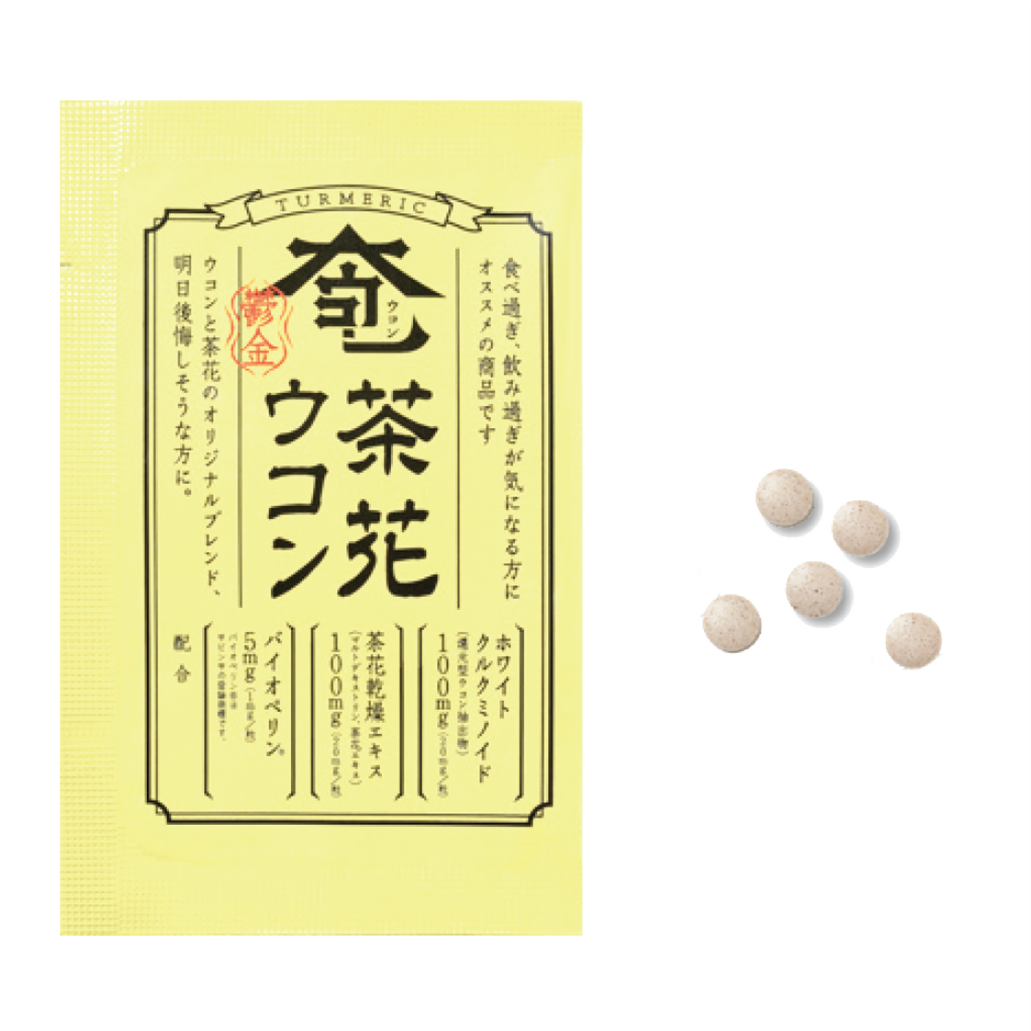 茶花ウコン