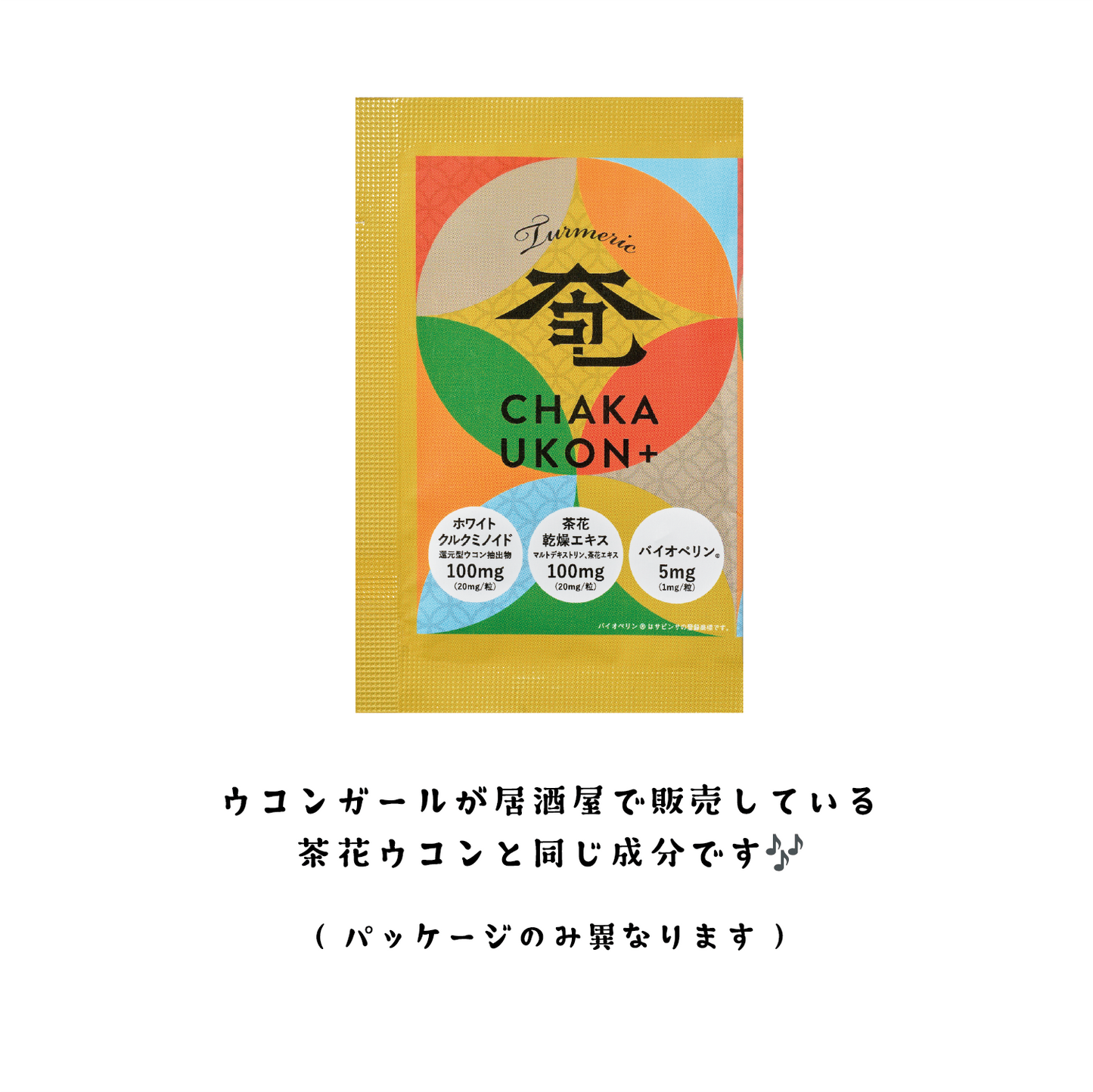 茶花ウコン