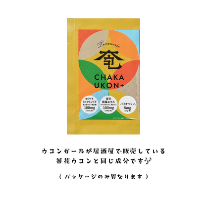 茶花ウコン