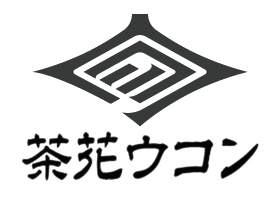 茶花ウコン