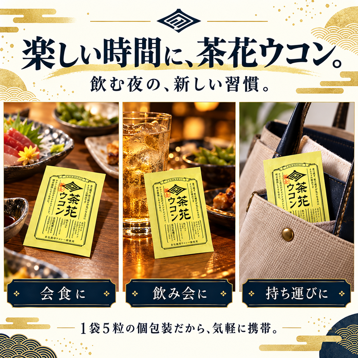 茶花ウコン　10パックセット