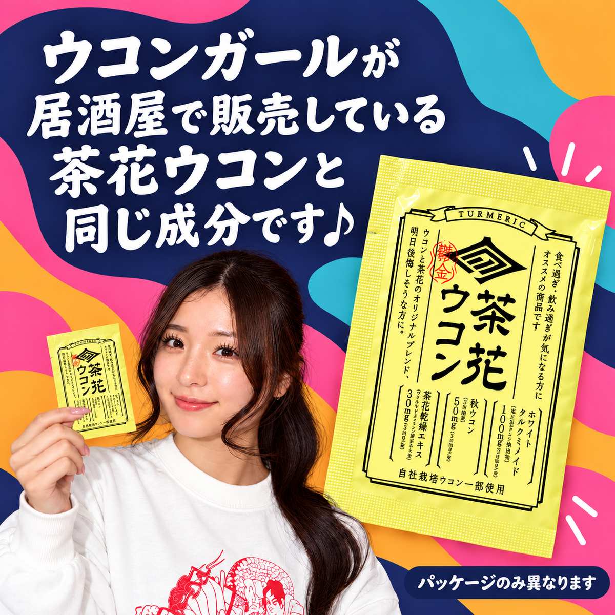 茶花ウコン　10パックセット