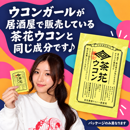 茶花ウコン　10パックセット